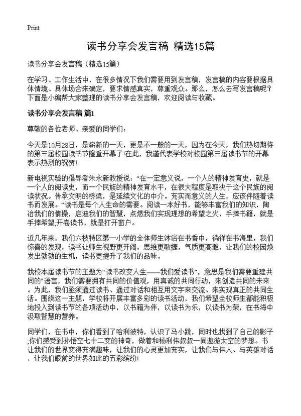 读书分享会发言稿15篇