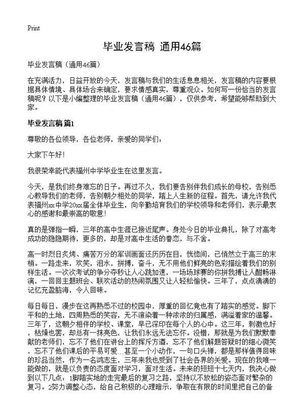 毕业发言稿46篇