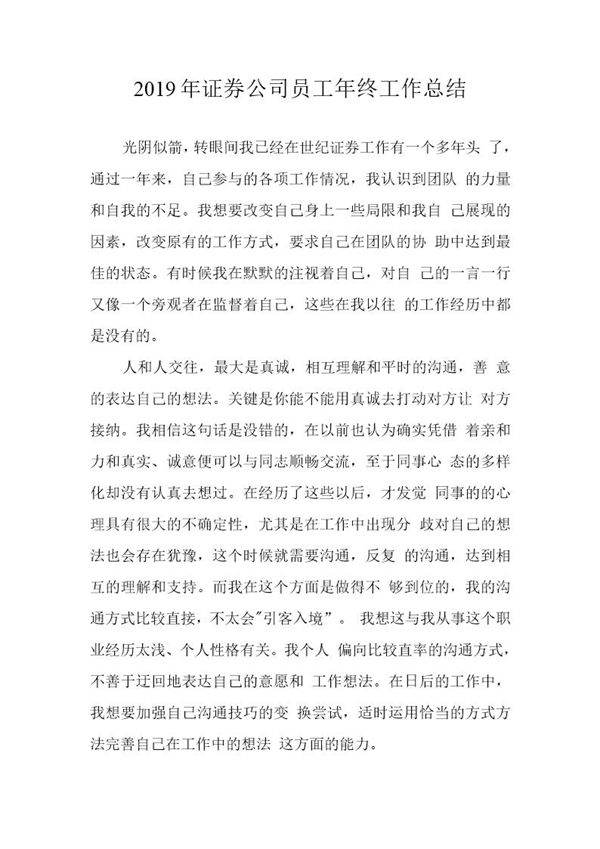 证券公司员工年终总结