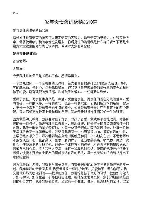 爱与责任演讲稿精品10篇