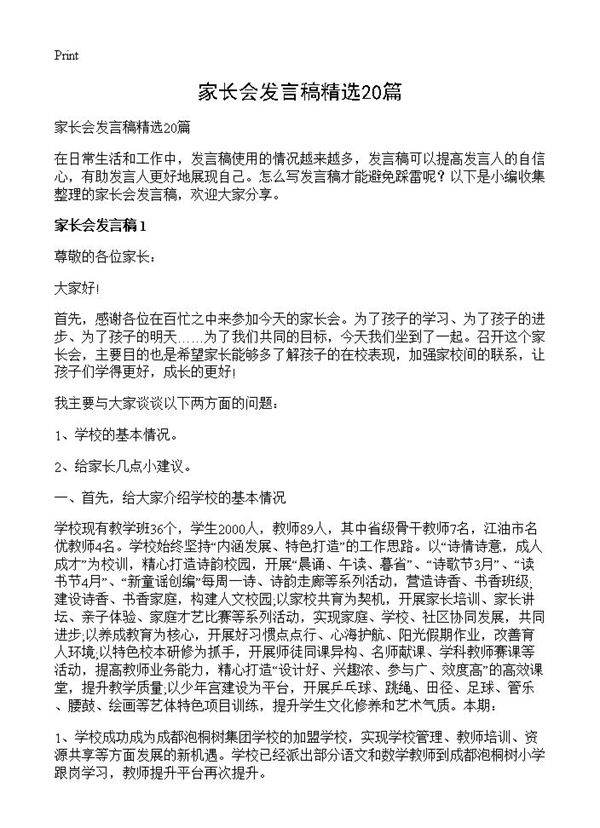 家长会发言稿精选20篇