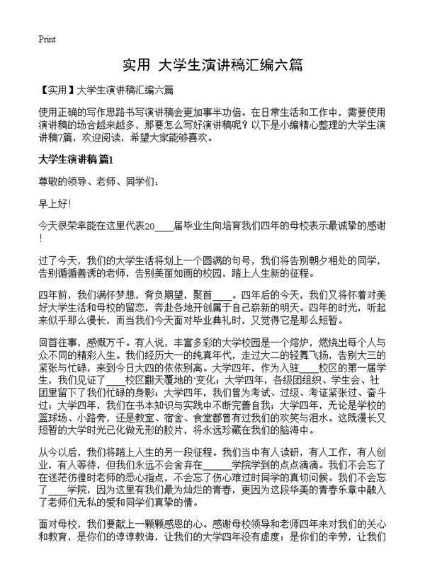 大学生演讲稿汇编六篇