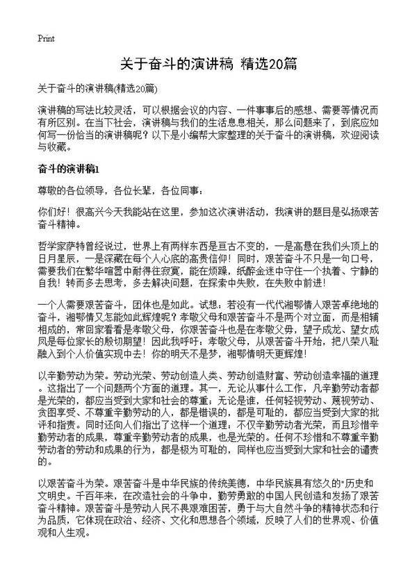 关于奋斗的演讲稿20篇