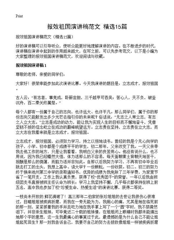 报效祖国演讲稿范文15篇