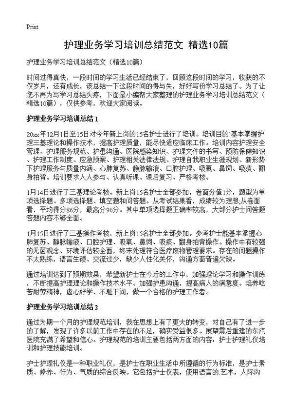 护理业务学习培训总结范文10篇