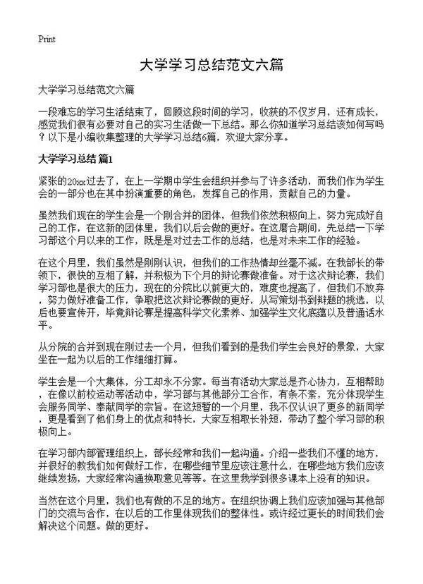 大学学习总结范文六篇