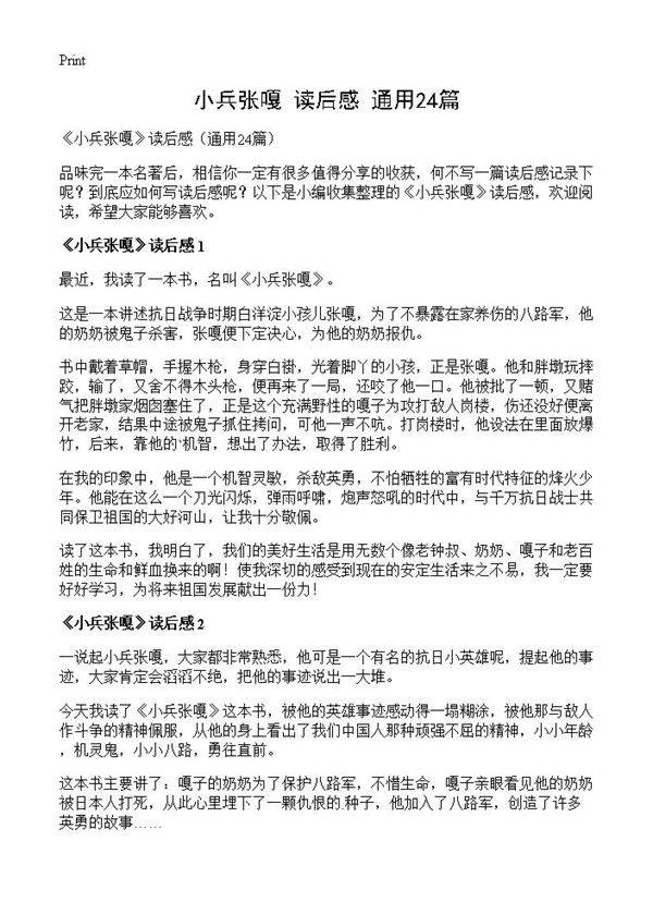 《小兵张嘎》读后感24篇