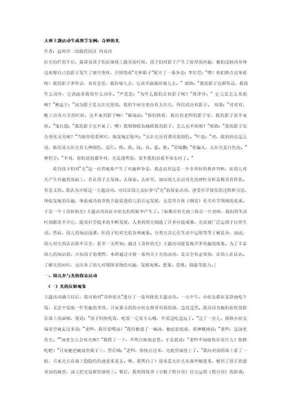 大班主题活动生成案例 奇妙的光说课稿