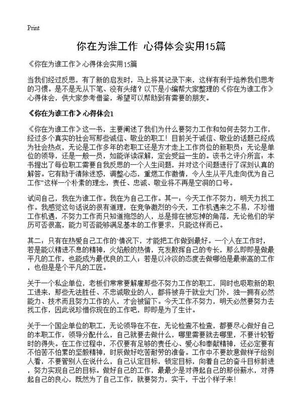《你在为谁工作》心得体会实用15篇