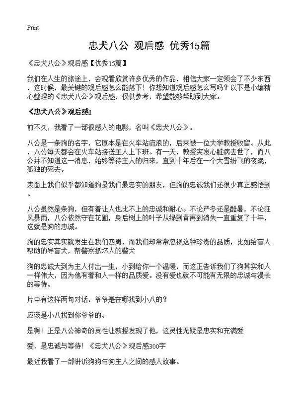 《忠犬八公》观后感