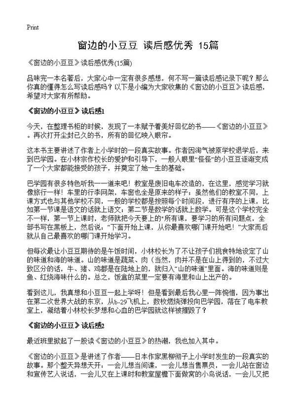 《窗边的小豆豆》读后感优秀15篇