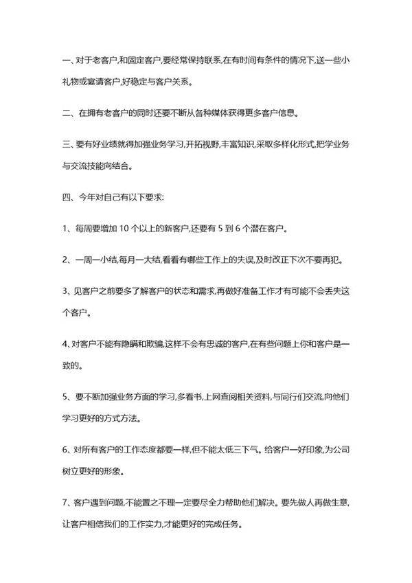 广告业务员工作总结范文5