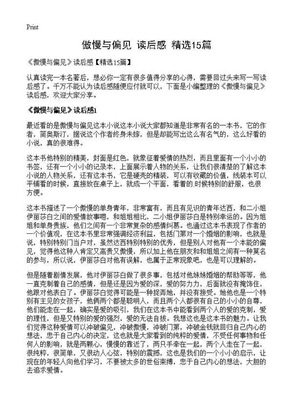 《傲慢与偏见》读后感