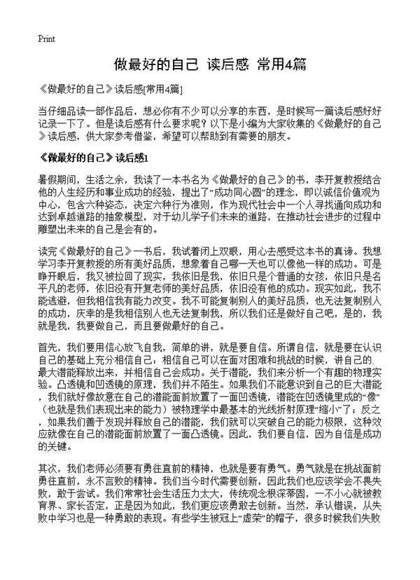 《做最好的自己》读后感4篇