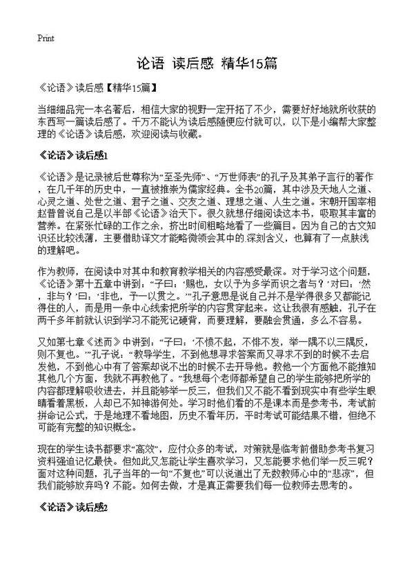 《论语》读后感