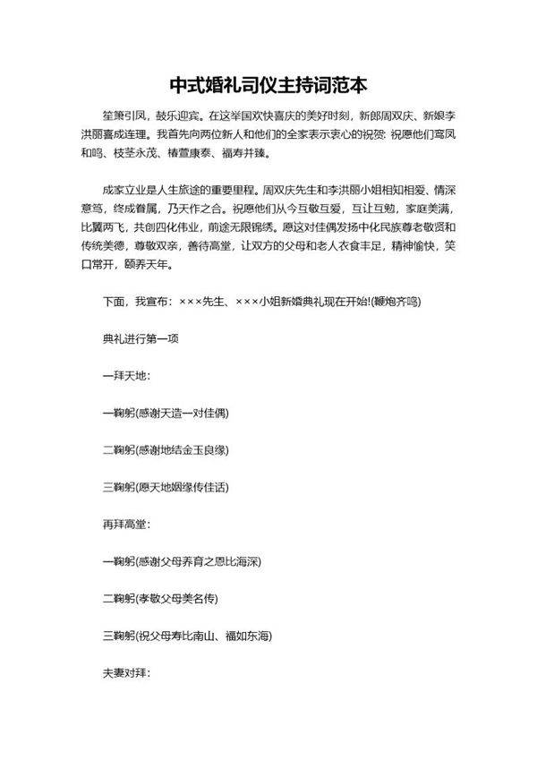 中式婚礼司仪主持词范本