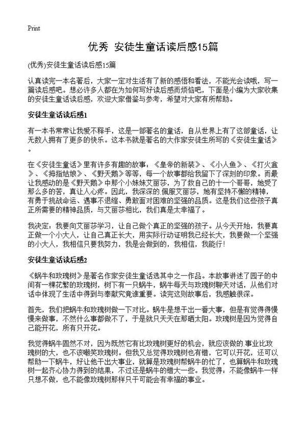 安徒生童话读后感15篇