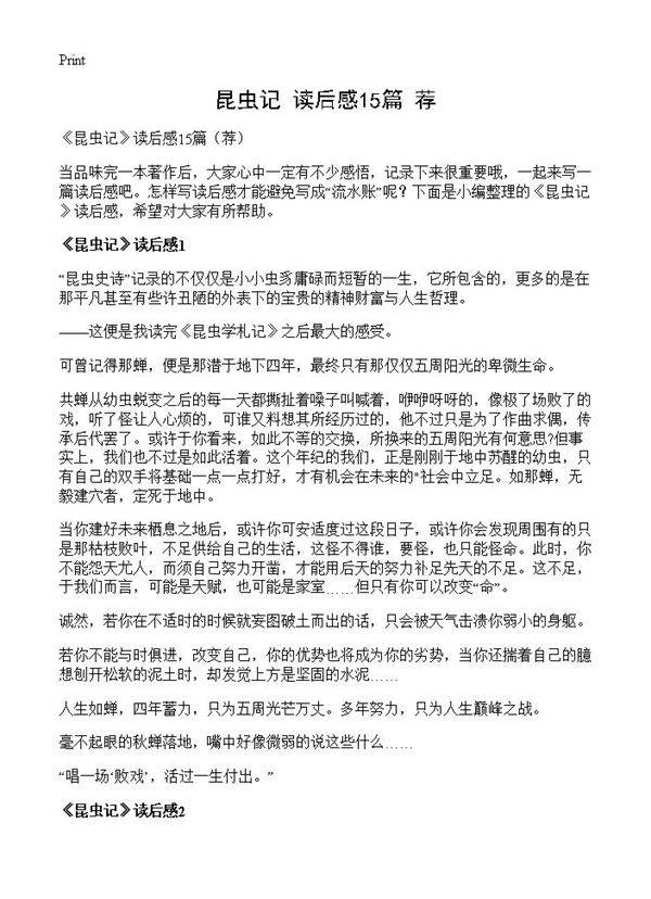 《昆虫记》读后感15篇