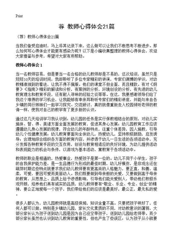 教师心得体会21篇