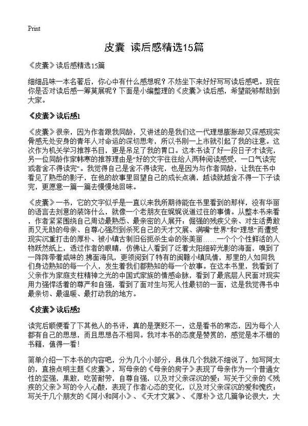 《皮囊》读后感精选15篇