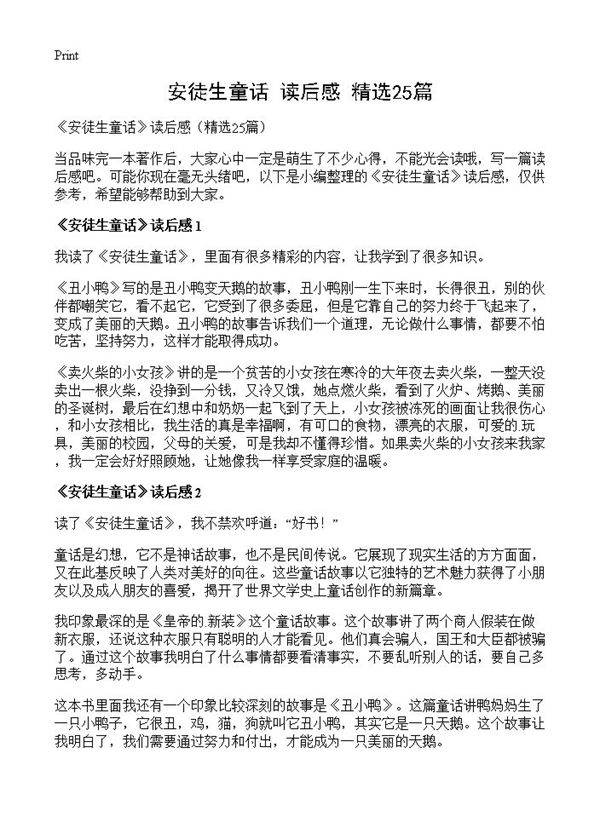 《安徒生童话》读后感25篇