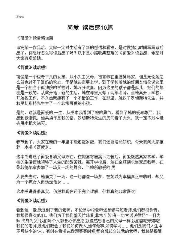 《简爱》读后感10篇