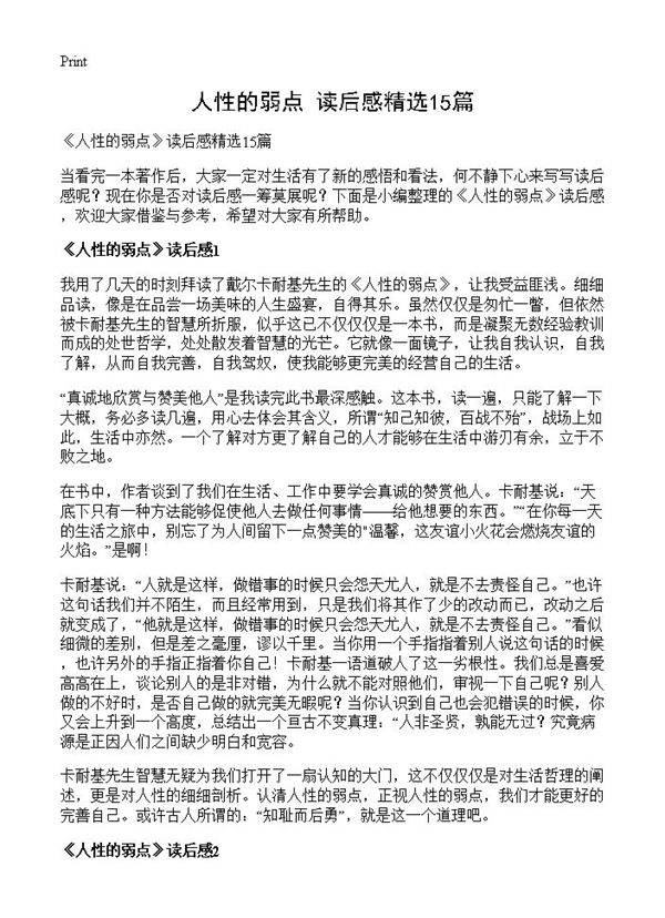 《人性的弱点》读后感精选15篇