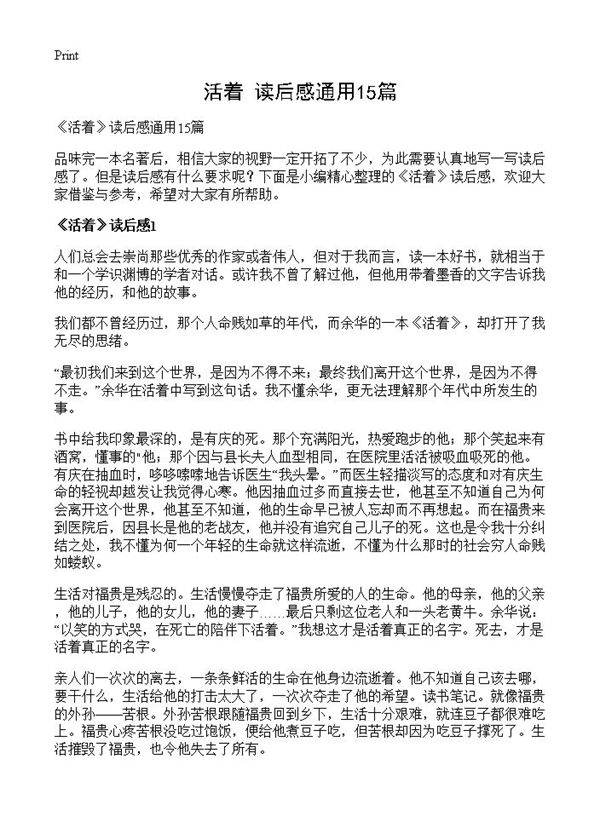 《活着》读后感通用15篇