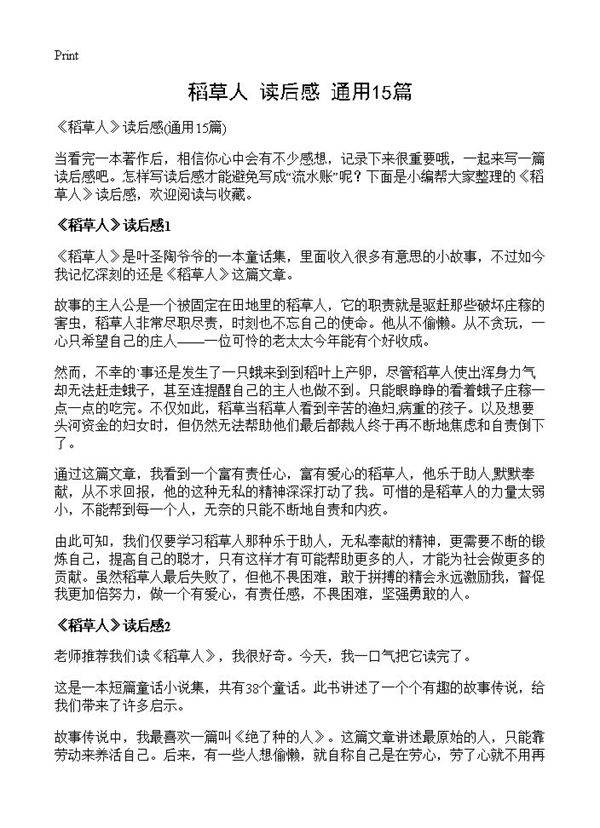 《稻草人》读后感15篇