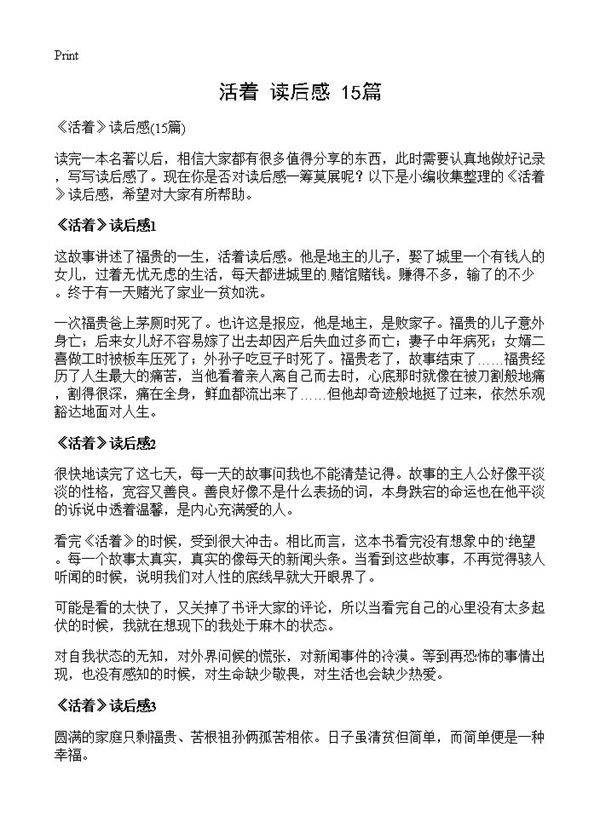 《活着》读后感15篇