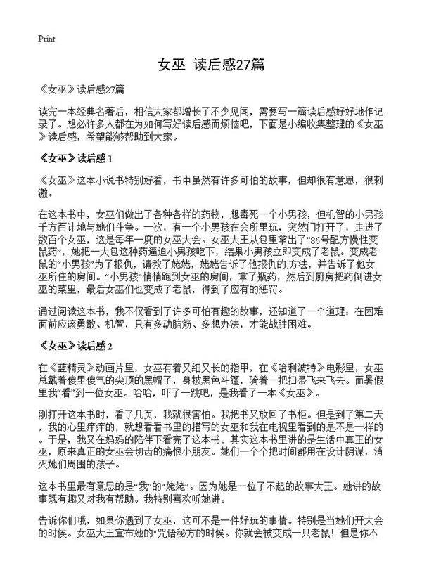 《女巫》读后感27篇