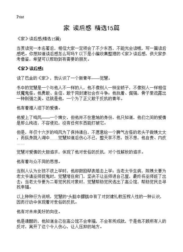 《家》读后感15篇