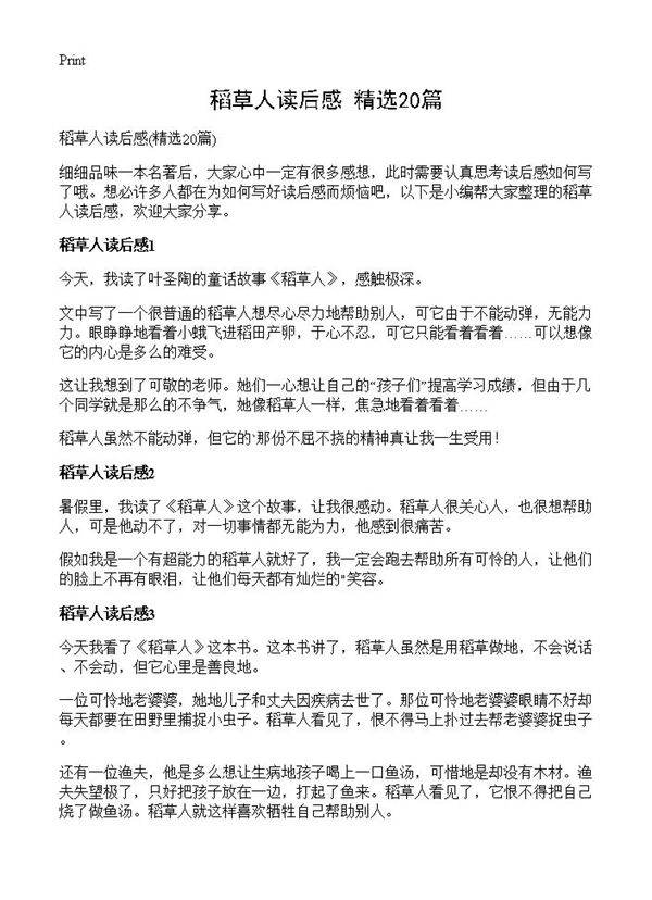 稻草人读后感20篇