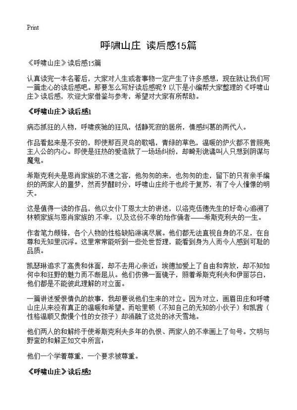 《呼啸山庄》读后感15篇