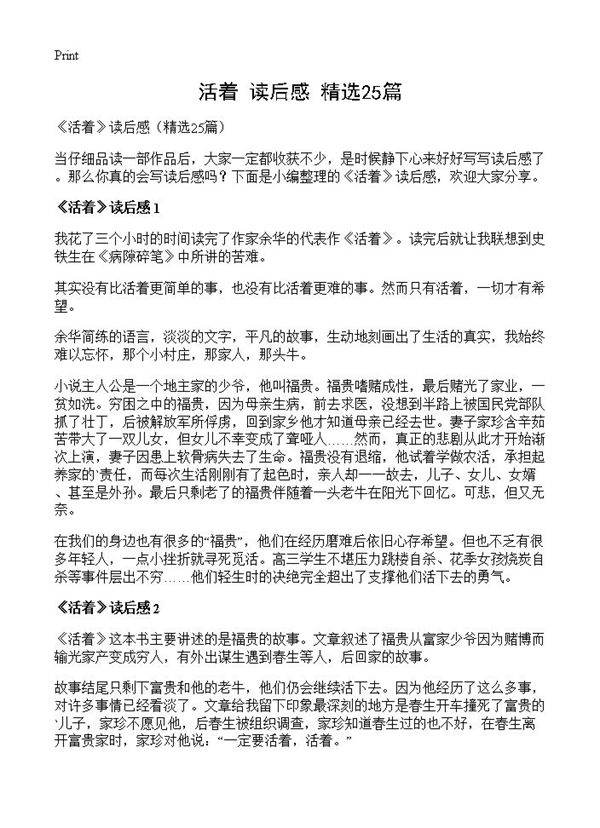 《活着》读后感25篇