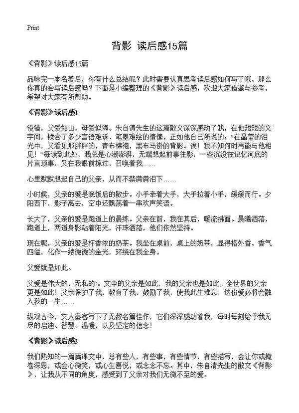 《背影》读后感15篇