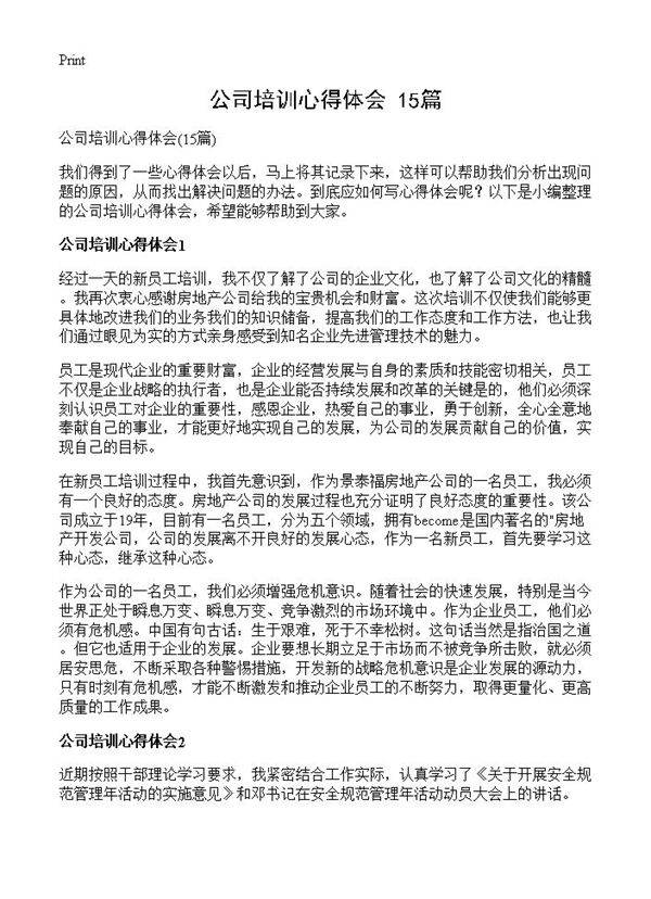 公司培训心得体会15篇
