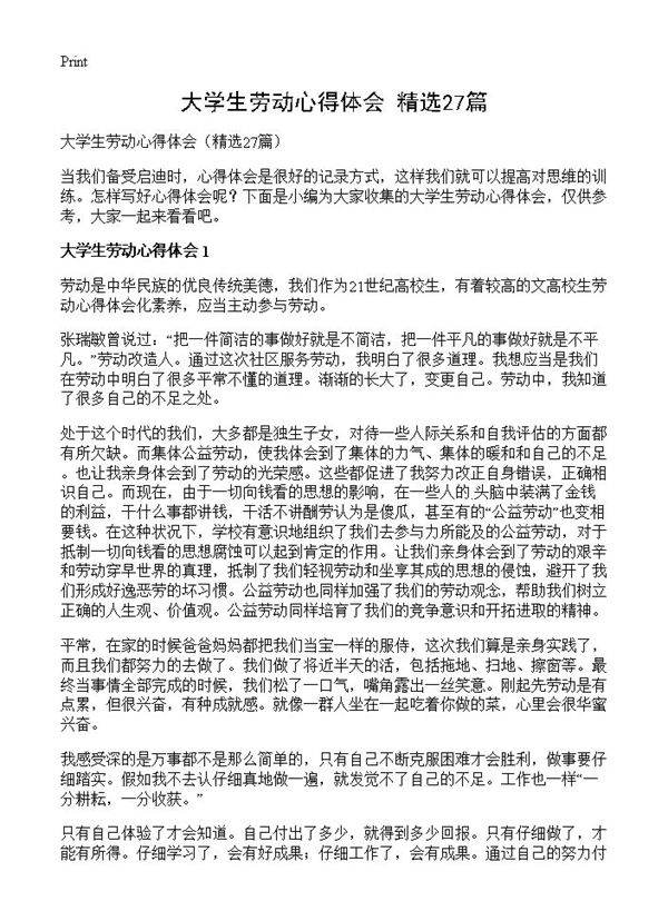 大学生劳动心得体会27篇