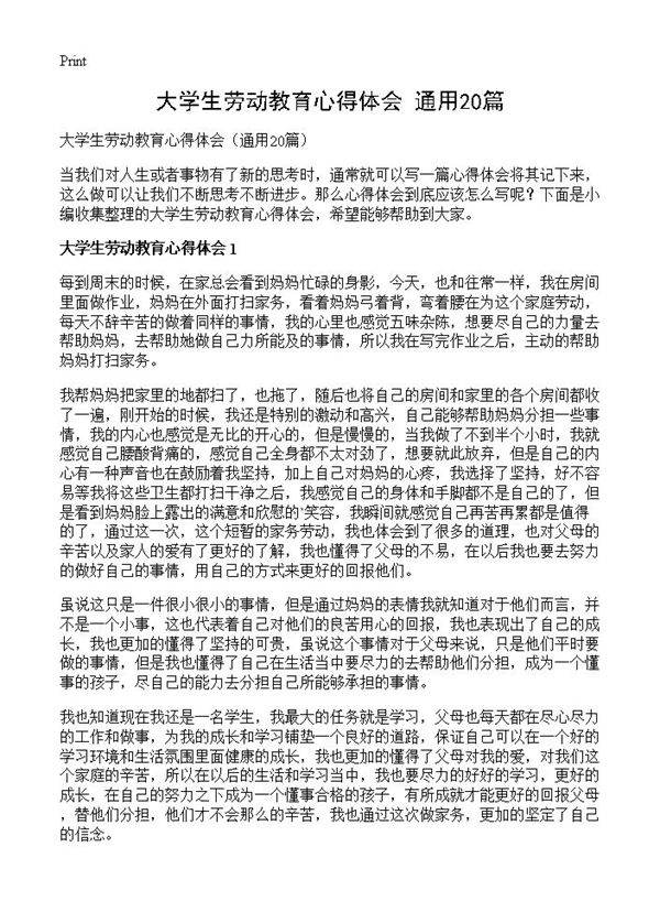 大学生劳动教育心得体会20篇