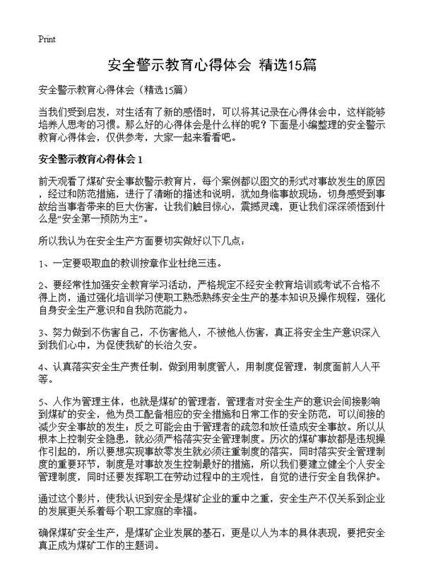 安全警示教育心得体会15篇
