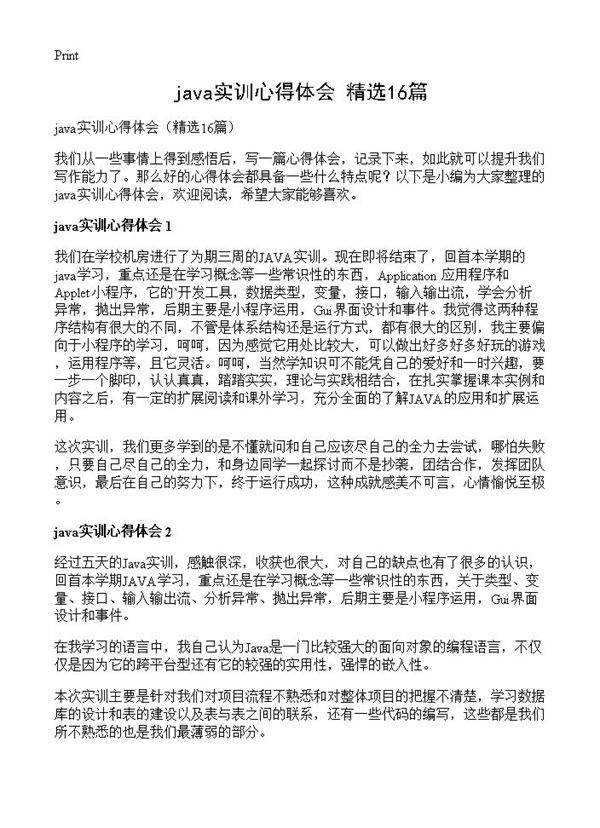 java实训心得体会16篇