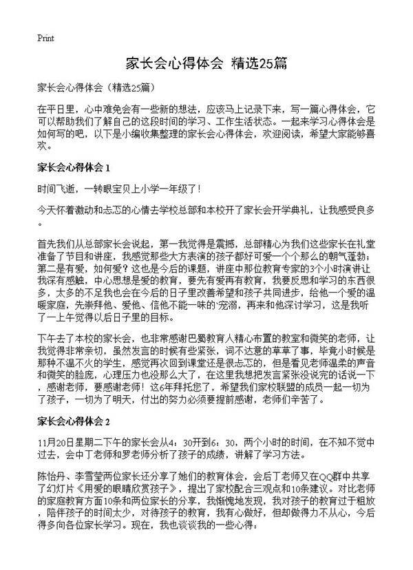 家长会心得体会25篇