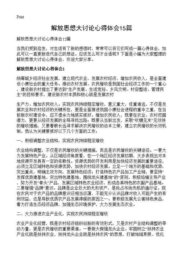 解放思想大讨论心得体会15篇