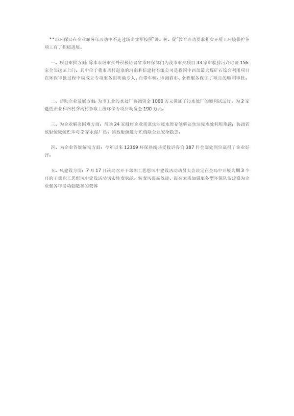 环保局总结简单版