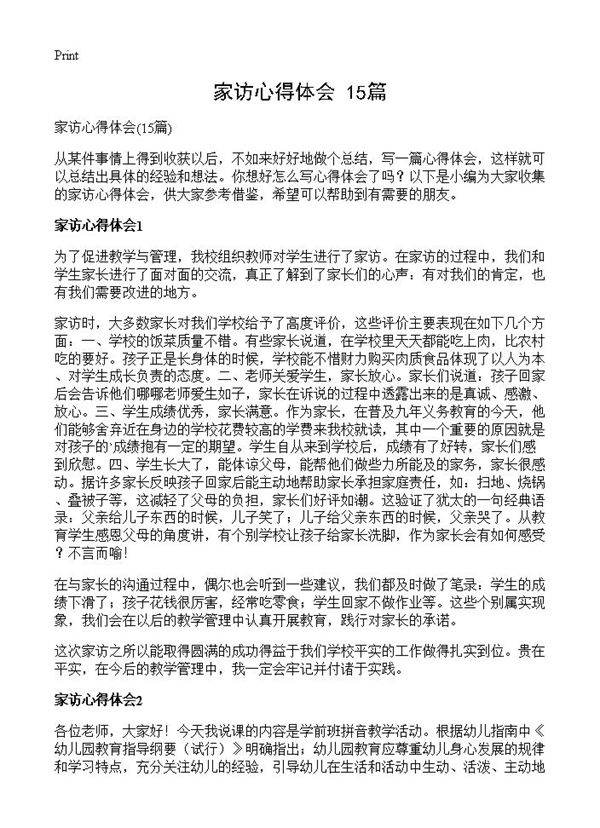 家访心得体会15篇