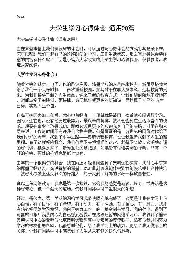 大学生学习心得体会20篇