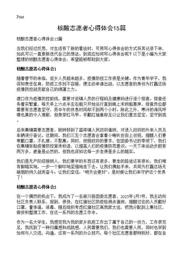 核酸志愿者心得体会15篇