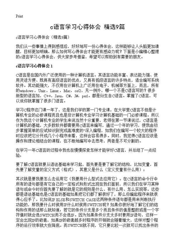 c语言学习心得体会9篇