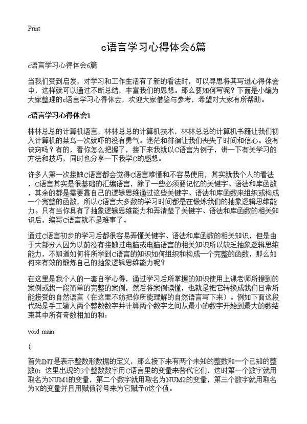 c语言学习心得体会6篇