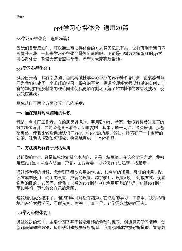 ppt学习心得体会20篇